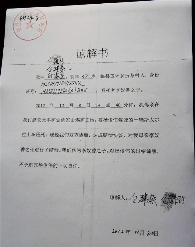 转载山西临县潞安矿业强占土地压死老太 183万天价赔偿