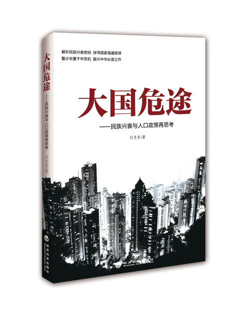 再不逆转人口政策中国将付出沉重代价