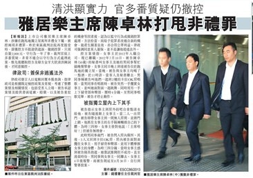 雅居乐主席非礼女秘书案获撤 承认酒后扫臀擦身