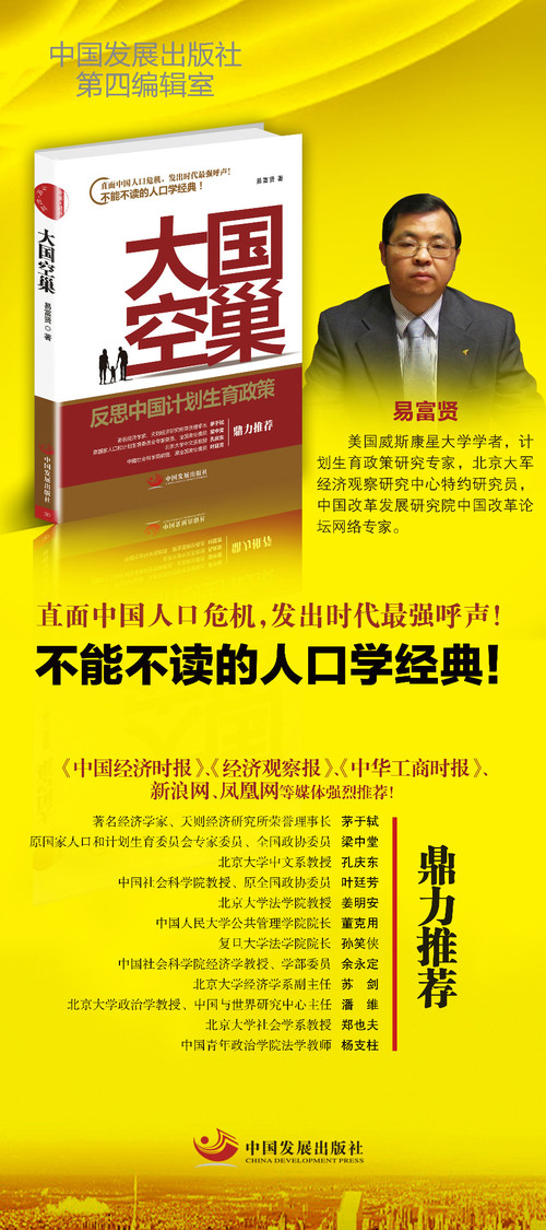 驳蔡昉、马旭的二胎过渡方案-应果然停止计划生育