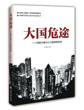致全国人大中国人口政策180度大转弯迫在眉睫