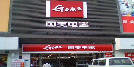 国美2012年亏损5.97亿元 第四季扭亏为盈