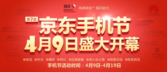 1号店与京东手机节“撞品” 电商战火再起