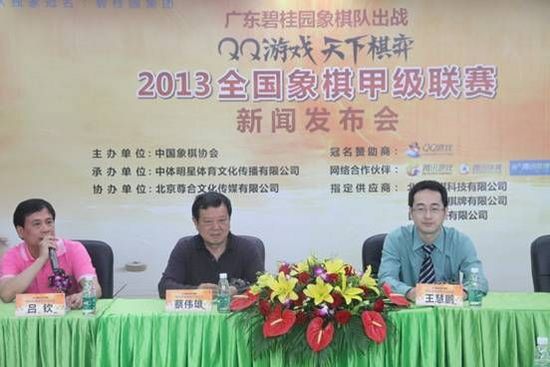 广东碧桂园象棋队出征2013年全国象棋甲级联赛