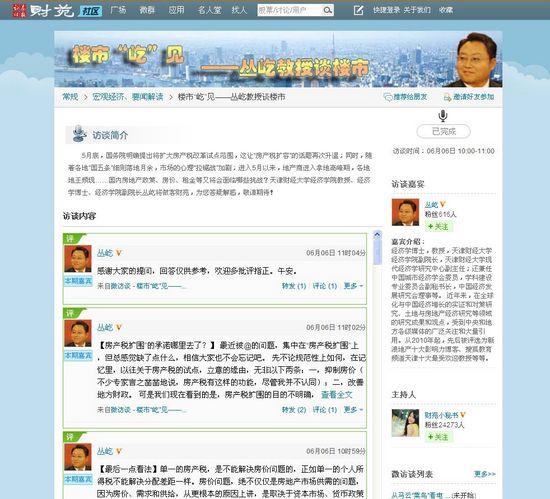丛屹征收房产税应先制定房价下降目标