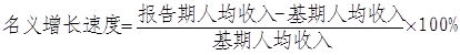统计局回应居民收入34年增71倍没扣除价格影响居民收入