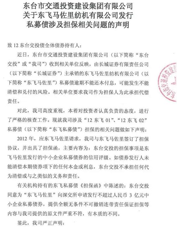 12东飞债违约引发市场混乱,违约