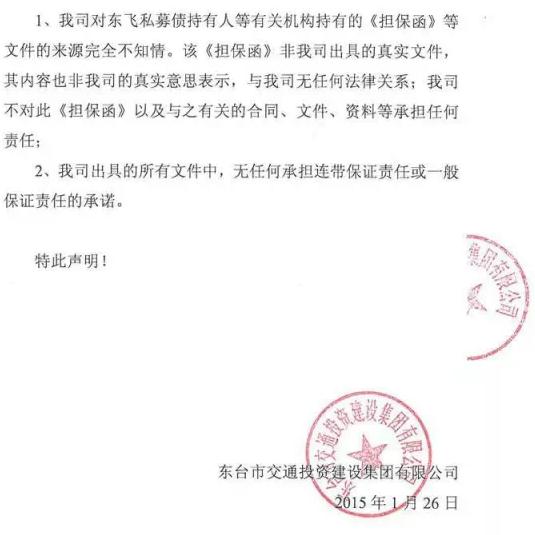 12东飞债违约引发市场混乱,违约